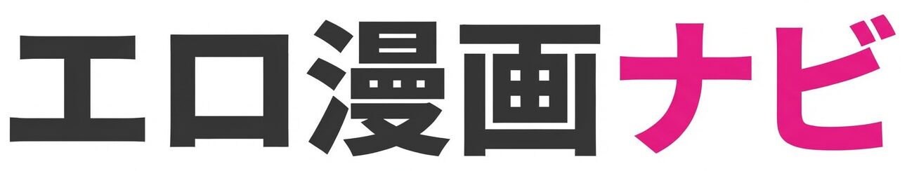 エロ漫画ナビ
