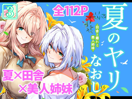 水蓮の宿 「夏のヤリなおし3」人妻たちの甘美な誘惑が止まらない！