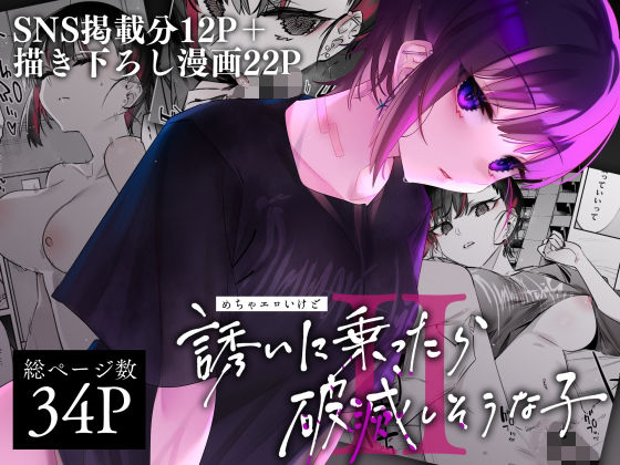 薺屋本舗 「めちゃエロいけど誘いに乗ったら破滅しそうな子II」純愛ギャルとの危険な快楽の誘惑！