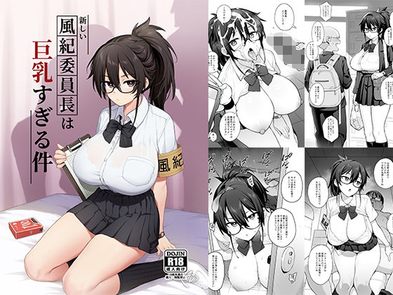 TRY＆方言二人社会 「新しい風紀委員長が巨乳すぎる件」新風紀委員長が誘惑する、禁断の学園ライフ！