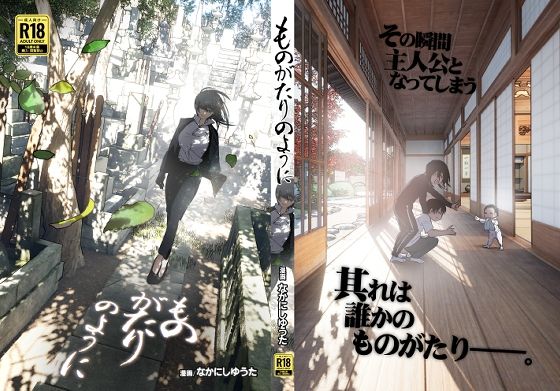 すぺ 「ものがたりのように」姉妹の絆が巨乳に溺れる物語！