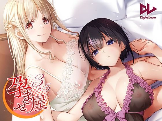 Digital Lover 「孕ませ屋3.5」妊婦たちの欲望が交錯するレズビアンパラダイス！