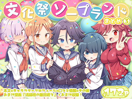 Poison Gray 「文化祭ソープランド3」文化祭で巨乳女子たちと甘いひとときを！