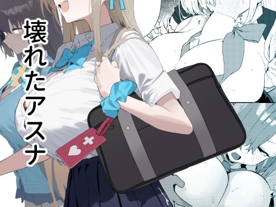 かわいそうなのは抜ける 「壊れたアスナ」制服メイドが堕ちる瞬間、あなたの目の前で！