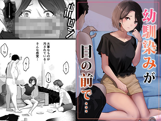 りある 「幼馴染みが目の前で…」幼馴染みの目の前で禁断の快楽が！