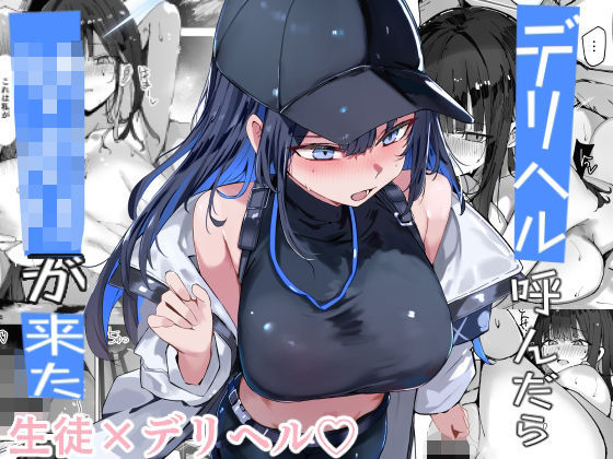 むおとラボ 「デリヘル呼んだら〇〇〇が来た」デリヘル美女との甘い中出し体験！