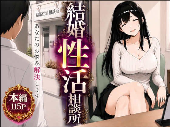 もみじもみもみ工房 「結婚性活相談所」人妻たちの秘密が暴かれる！禁断のNTR体験！