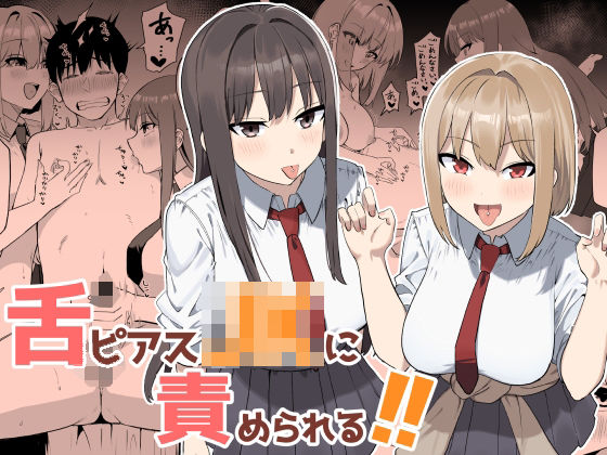 プライドビーンズ 「舌ピアスJKに責められる！！」舌ピアスJKが言葉責めで貴方を支配！