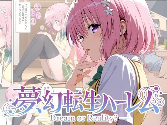 ChronAi 「夢幻転生ハーレム2」淫乱美女たちと夢の潮吹きハーレム！