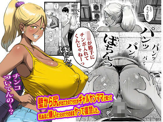 ピエトロ 「壁から尻が出てたのでそれがギャルヤンママと知って死ぬほど嫌いだったのでそのままヤって復讐した。」ギャルママへの復讐が羞恥の快感に変わる！