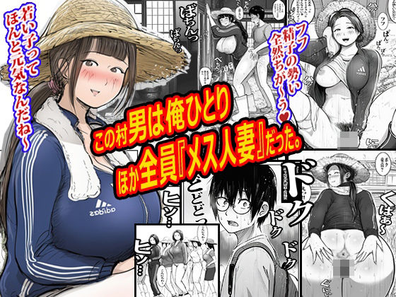 ピエトロ 「この村男は俺ひとりほか全員『メス人妻』だった。」人妻たちと露出三昧の禁断の村生活！