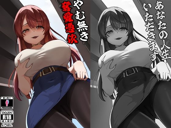 KerberusTSF 「やむ無き、奪愛憑依」人妻の身体に憑依して、禁断の快楽に溺れろ！