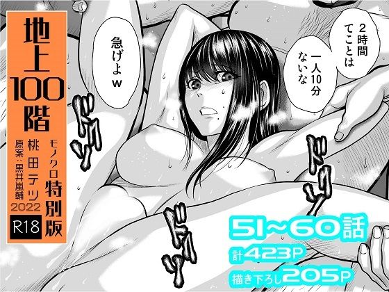 桃田テツ@『地上100階』 「『地上100階』特別版セット【6】51〜60話」制服少女が魅せる禁断の欲望！