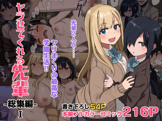 アレクササンダー 「ヤラせてくれる先輩 総集編 I」制服姿の先輩と極上の3P体験が待っている！