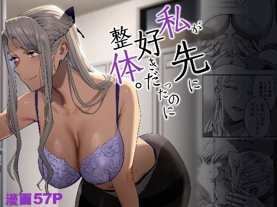 ひとのふんどし 「私が先に好きだったのに整体。」ストッキング越しの甘い誘惑、背徳の快楽が襲う！