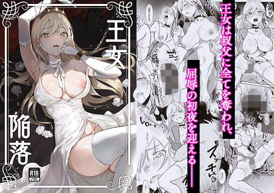 吉田Killy 「王女陥落」巨乳お姫様が堕ちる、禁断の物語！
