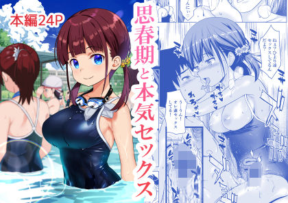 ひまわり花火 「思春期と本気セックス」幼なじみと水着の誘惑、思春期の真実が暴かれる！