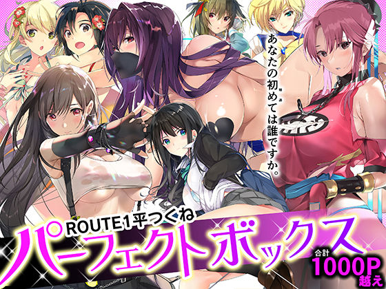 ROUTE1 「ROUTE1 平つくね パーフェクトボックス」拘束された快楽、極限のフェラ体験がここに！