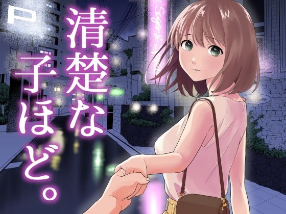 はにぃめいぷる 「清楚な子ほど。」清楚な彼女が秘めた欲望を解放！