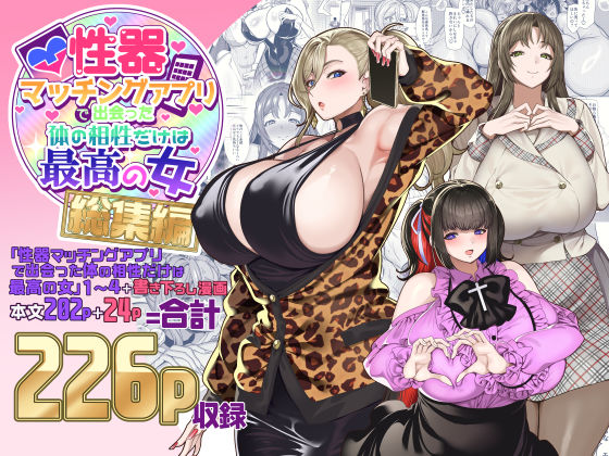 ホークビット 「性器マッチングアプリで出会った体の相性だけは最高の女  総集編」肉体の相性抜群！ギャルたちの極上セクシーライフ！