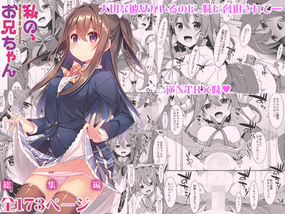 TIES 「私の、お兄ちゃん総集編」お兄ちゃんとの禁断の愛が全開！