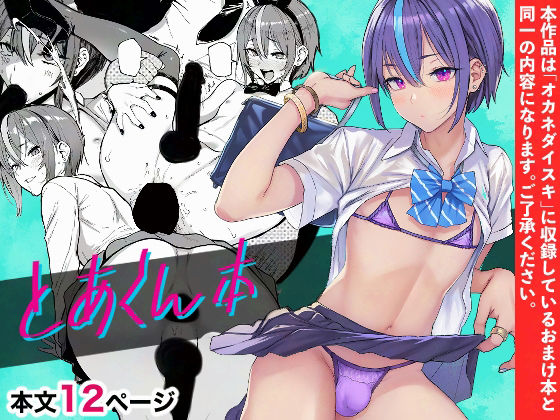 メメ屋 「とあくん本」制服姿のとあくんが誘惑する！