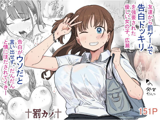 アマタニハルカ 「罰カノ 〜僕らのなれそめは罰ゲームの告白ドッキリでした〜」罰ゲームから始まる禁断の恋物語！