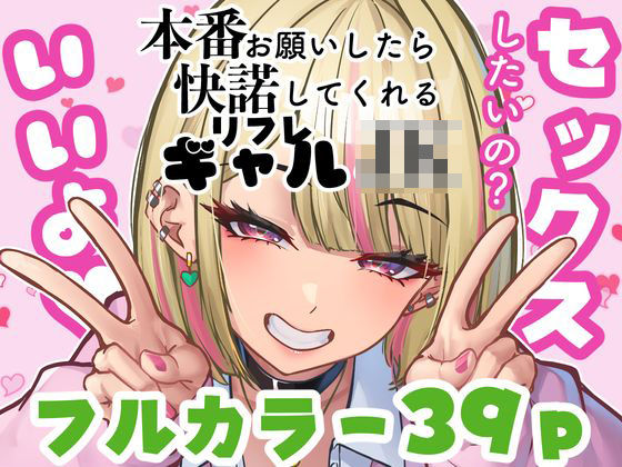 ニーチェ 「本番をお願いしたら快諾してくれるリフレギャルJK」ギャルJKが魅せる誘惑の瞬間！