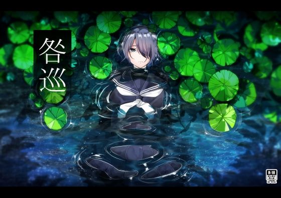 てるてるがーる 「咎巡」制服美少女が触手に魅せられる、異種姦の快感！
