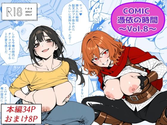 Yoshiのイラスト工房 「COMIC 憑依の時間 Vol.8」憑依して巨乳美少女に変身！快楽の時が来た！