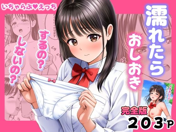 花札さくらの 「濡れたらおしおき  するの？しないの？」制服美少女が誘惑する、甘く危険な秘密の時間！