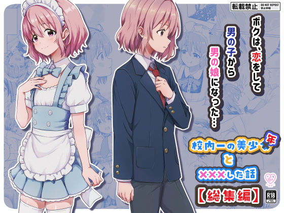 StudioHALTO 「校内一の美少年と×××した話【総集編】」美少年と禁断の×××が待っている！