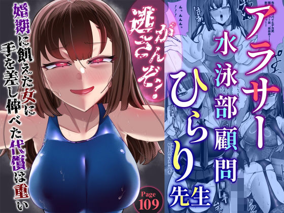 ウチの中隊 「アラサー水泳部顧問ひらり先生」アラサー顧問と水着姿の誘惑！