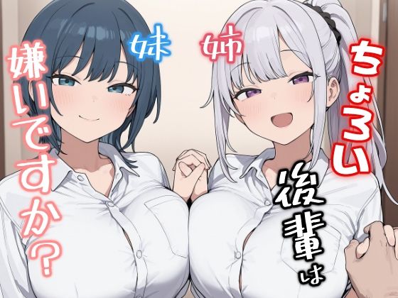 みたらし団子 「ちょろい後輩は嫌いですか？」ちょろい後輩が欲望に溺れる3Pの快感！