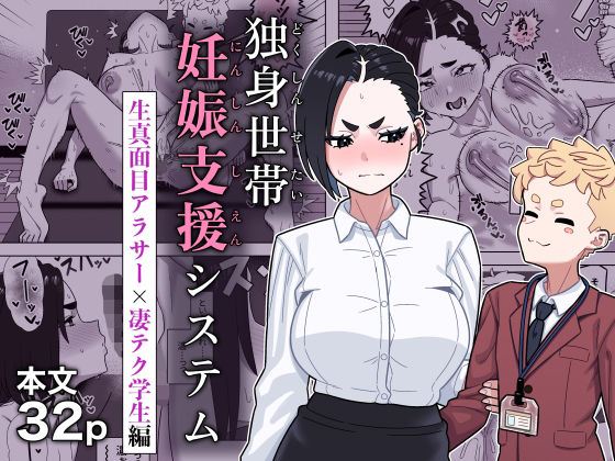 幻影法人 「独身世帯妊娠支援システム」独身男性が淫らな妊娠支援!?