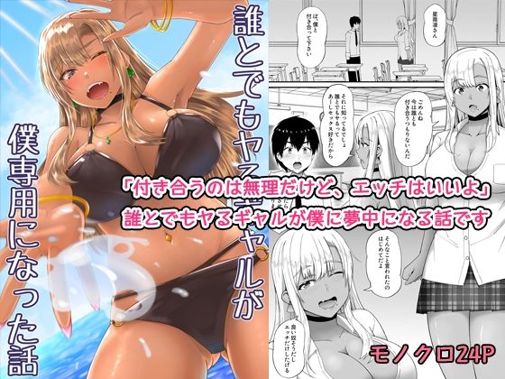 監獄サテライトの漫画 「誰とでもヤるギャルが僕専用になった話」誰とでもヤるギャルが僕だけの特別に！