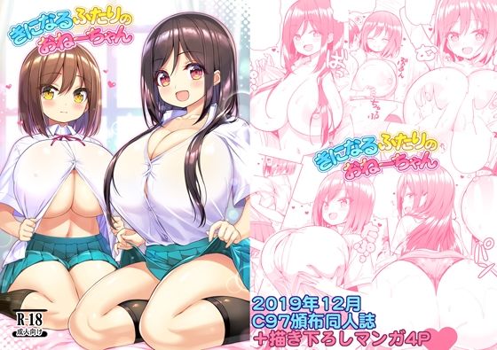 オセロアイス 「きになるふたりのおねーちゃん」制服美少女たちと甘〜いハプニングが満載！