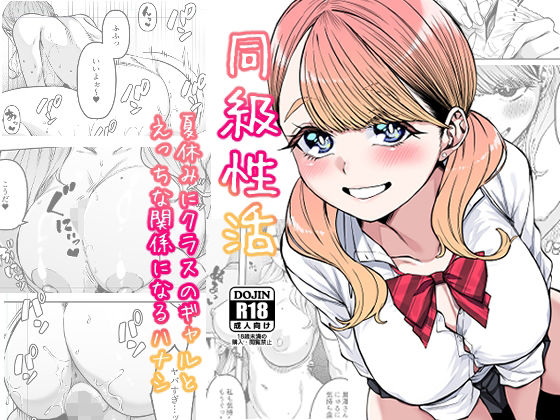 原産茶 「同級性活」爆乳ギャルと濃厚な甘いひとときを！
