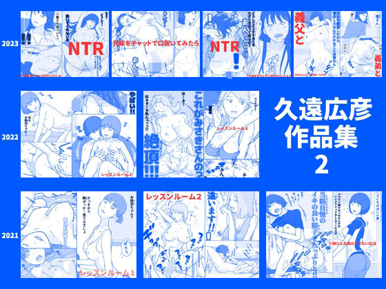 久遠広彦 「久遠広彦作品集2」大人の魅力が詰まった至高の作品集！