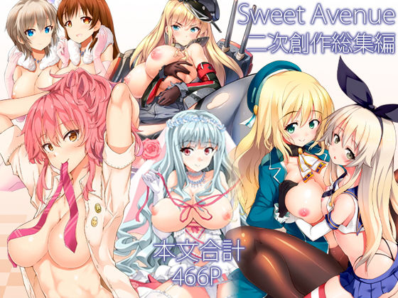 Sweet  Avenue 「Sweet Avenue 二次創作総集編」制服美少女たちの甘い誘惑が満載！