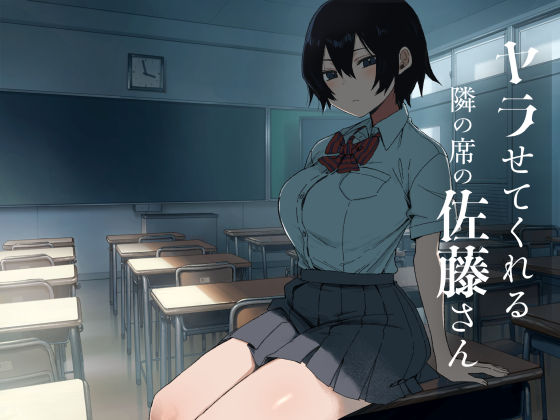 アレクササンダー 「ヤラせてくれる隣の席の佐藤さん」制服姿の佐藤さんと甘いひとときを！