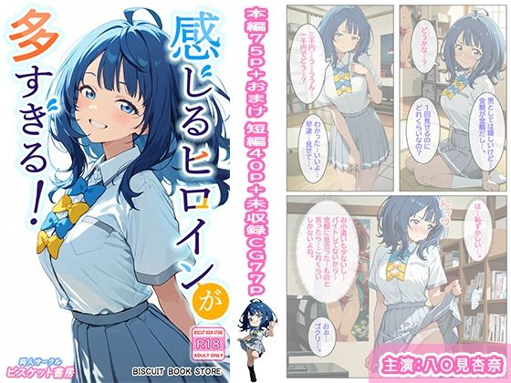 感じるヒロインが多すぎる!