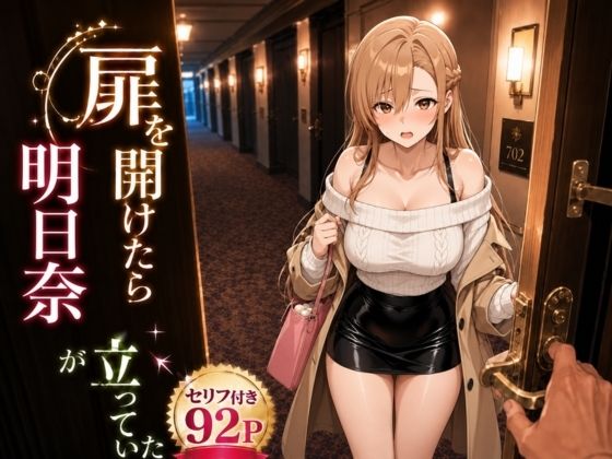 ヒロインパラダイス 「扉を開けたら明〇奈が立っていた」扉を開ければ、美乳水着嬢が待ってる！