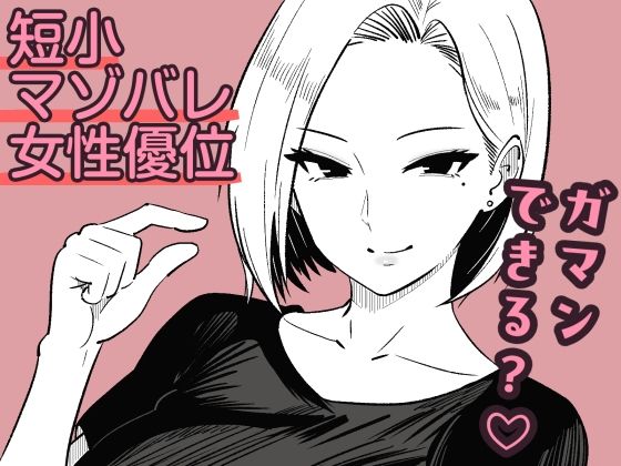 まのべるで 「彼女のサドっぽい母親が性癖に刺さりすぎる」彼女の母親が甘美な言葉責め！