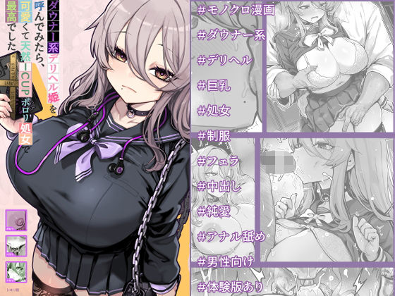 トネリ団 「ダウナー系デリヘル姫を呼んでみたら、可愛くて天然ICUPポロリ処女で最高でした」ぽっちゃり可愛い処女姫が蕩ける快感！