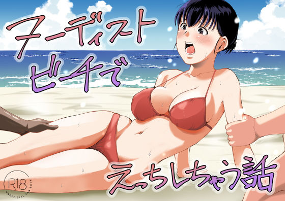 塩パン 「ヌーディストビーチでえっちしちゃう話」人妻たちが大胆に欲望解放！