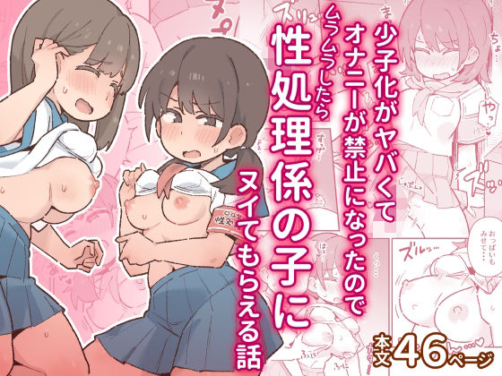 ぞー出版 「少子化がヤバくてオナニーが禁止になったのでムラムラしたら性処理係の子にヌイてもらえる話」制服美少女にムラムラ解消を委ねる！