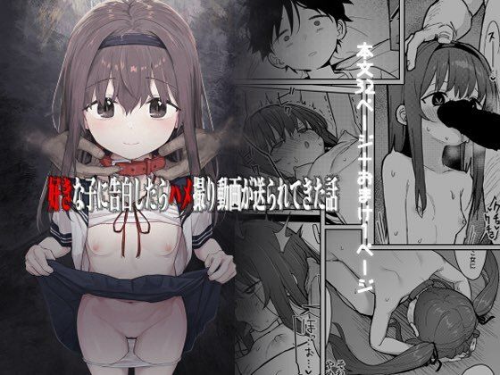 毎日健康生活 「好きな子に告白したらハメ撮り動画が送られてきた話」好きな子の裏切りが、禁断の快感に変わる！