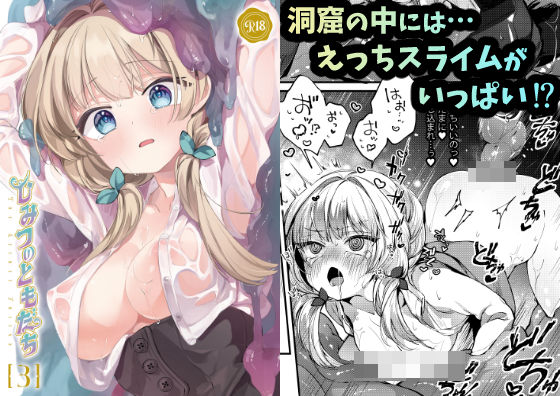 tete-a-tete 「ひみつのともだち3」異種の触手が心と身体を貫通！