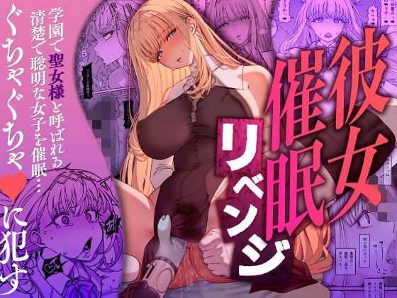 乱視と君と。 「彼女催●リベンジ」制服美少女が嫉妬に燃える、禁断のリベンジ劇！